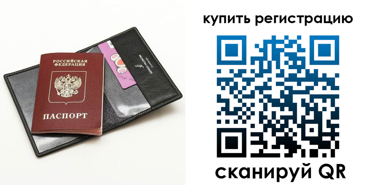 временная регистрация для всех в Осе