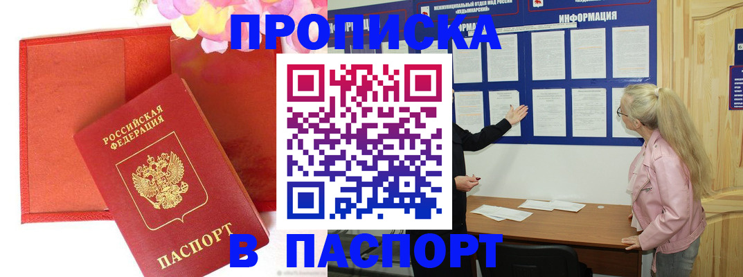 временная регистрация 2025 в Осе