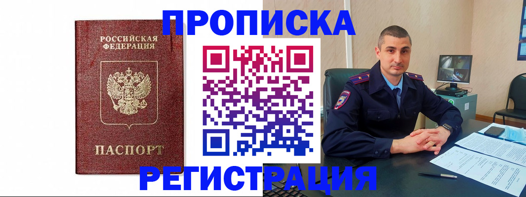 временная регистрация 2025 в Осе