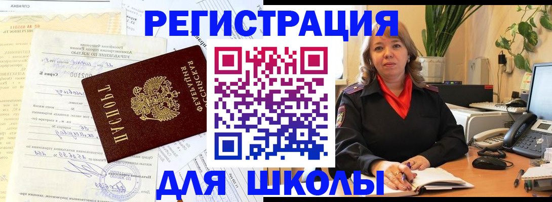 прописка законно в Осе