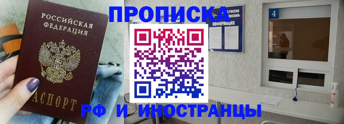 временная регистрация для всех в Осе